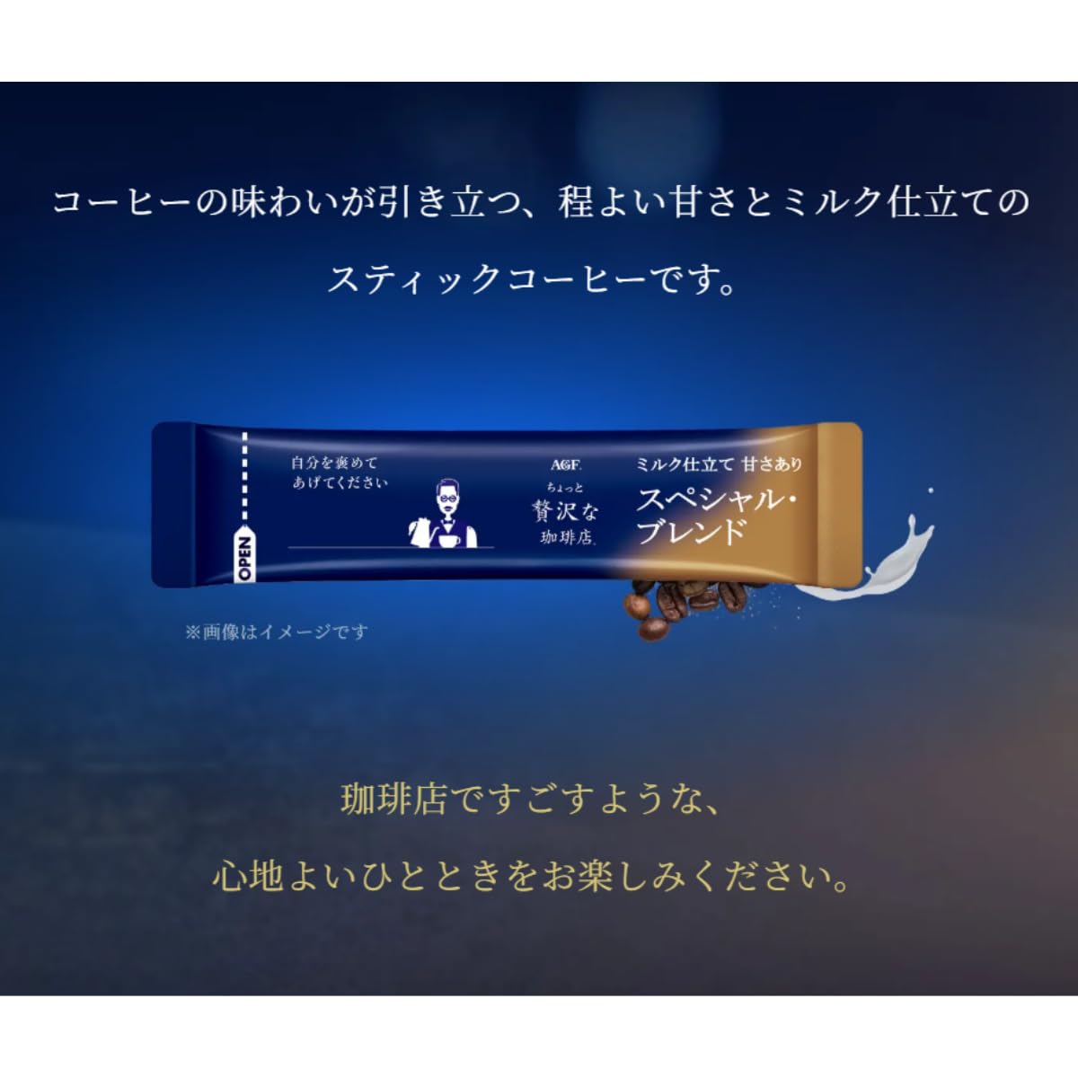 Amazon.co.jp: AGF ちょっと贅沢な珈琲店 スティックコーヒー
